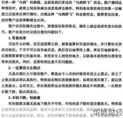 新手必看：股票购买技巧与实战策略