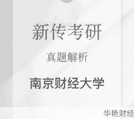 南京财经新闻传播学院：引领经济新闻与传播的未来发展