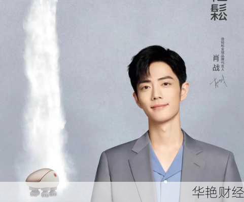 肖战带动奢侈品市场，财经新闻深入剖析成长动力