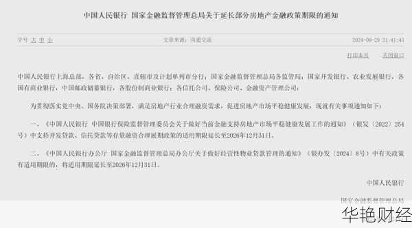 财经新闻最新新闻：国务院发布房地产市场政策，金融监管总局解读