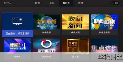 轻松在电脑上播放实时财经新闻