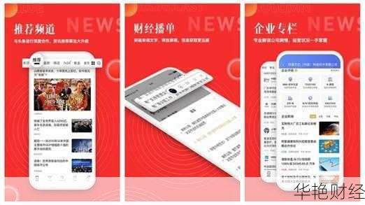 银行财经新闻APP：权威财经资讯一手掌握
