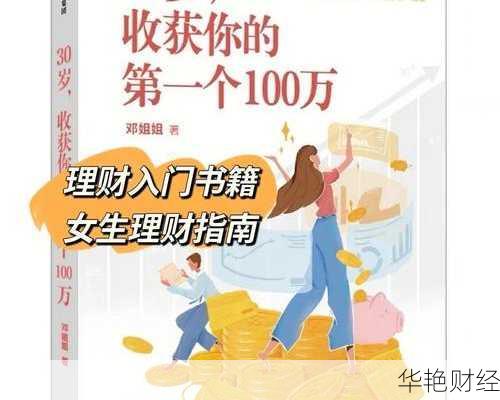 12岁女孩必读的理财技巧书籍推荐：培养财商从小做起