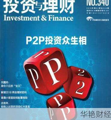 30到50岁理财攻略:稳健投资与高效财富管理