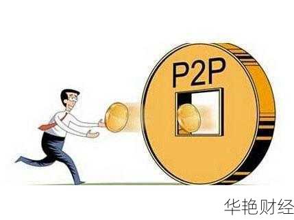 P2P理财还款方式详解：教你避开还款陷阱