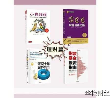 互联网投资与理财技巧详解:从新手到专家的进阶之路
