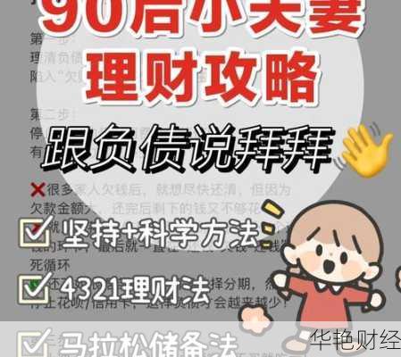 从理财对话到幸福生活：和老婆商量理财技巧的故事
