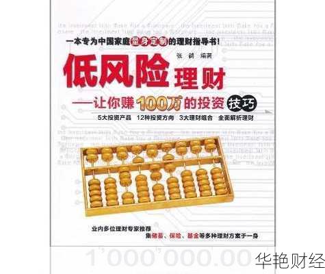 外行人必备的低风险投资理财技巧