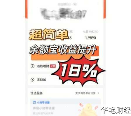 如何通过余额宝基金理财快速提升收益：视频全攻略