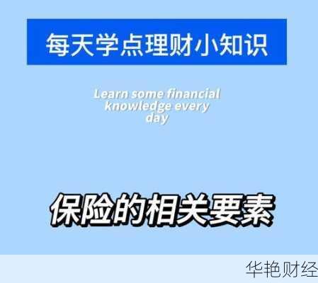 如何利用保险理财:视频详解实用小技巧