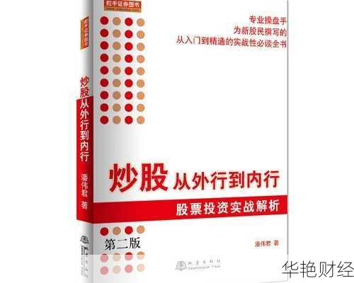外行人投资理财指南：从基础到进阶的策略分享