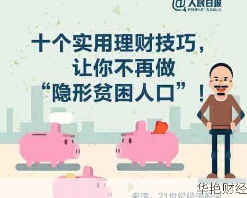 快速回血的理财技巧:如何在短期内实现财富增长