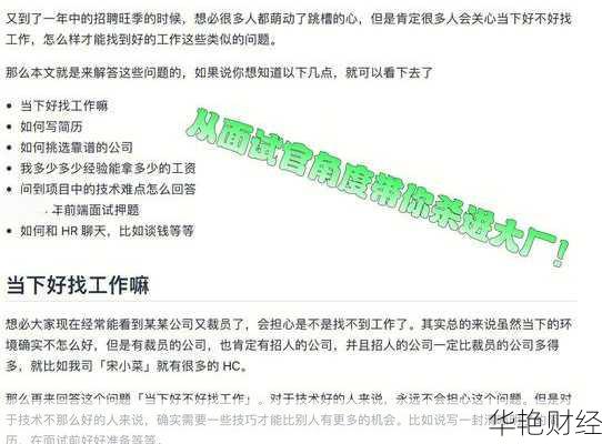 掌握理财师面试技巧,提升求职成功率