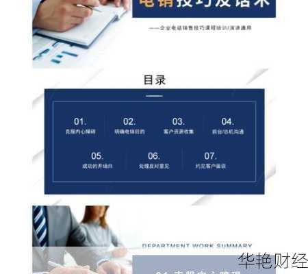 提升转化率:金融理财电销话术技巧全解析