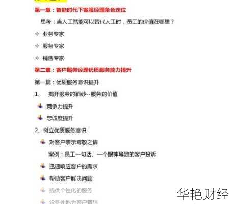 提升理财师效能的高级管理技巧,优化客户服务