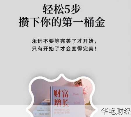掌握月收入1万的理财诀窍,轻松实现财富积累
