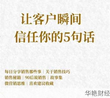 理财客户咨询话术技巧：提升客户信任感的实战攻略