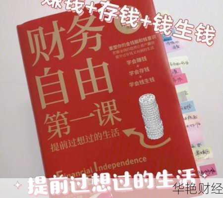 最好的理财小技巧是规划财务目标实现财富自由