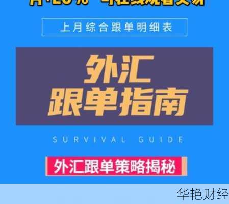 什么是马汇外汇跟单?揭秘外汇投资者跟单策略