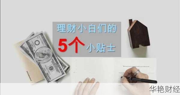 疫情下的理财之道：教你如何开源节流