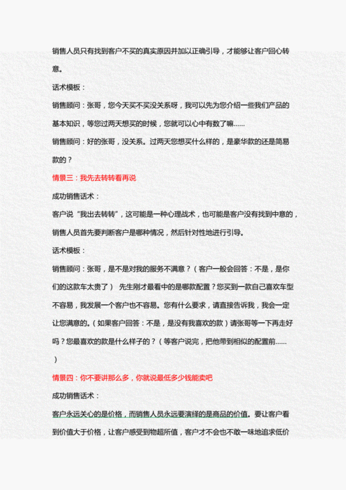 票据理财销售必备话术：轻松成交的技巧指南