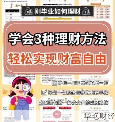 退休妈妈必备理财技巧：轻松实现财富增值