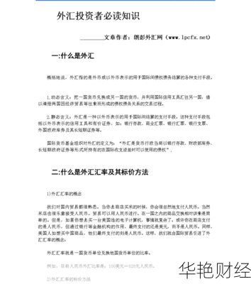 外汇外盘内盘的区别与作用,投资者必读