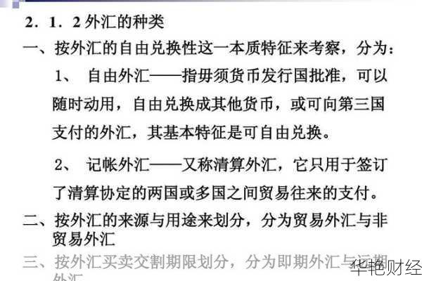 外汇名词详解:外汇是什么以及如何分类?