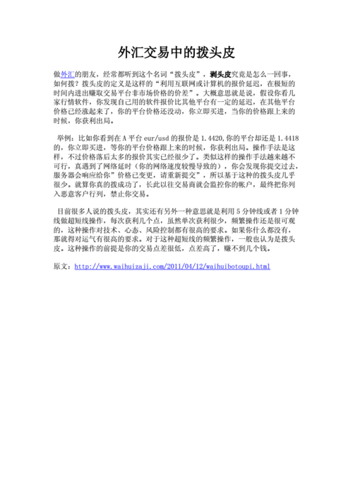 外汇拔毛详解:如何利用剥头皮交易快速获利?