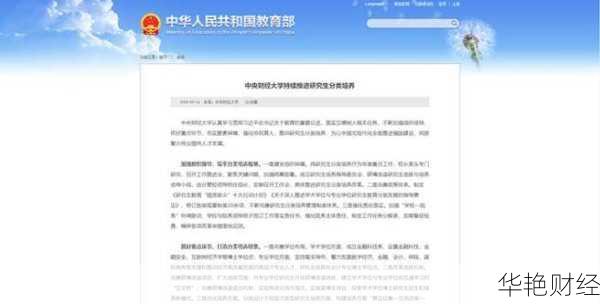 中央财经新闻学:培养财经领域新闻传播人才的摇篮