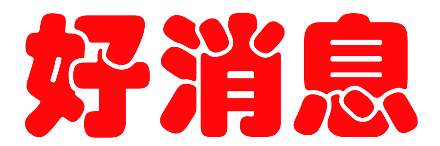 关注考研财经新闻公众号，获取最新财经动态