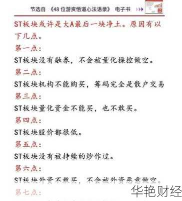 股票ST啥意思？深度解析特别处理股票的风险与机会