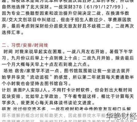 北大财经新闻考研2024：如何稳抓高分上岸秘诀