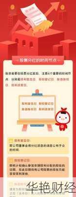 股票分红时间揭密:如何把握分红时机?