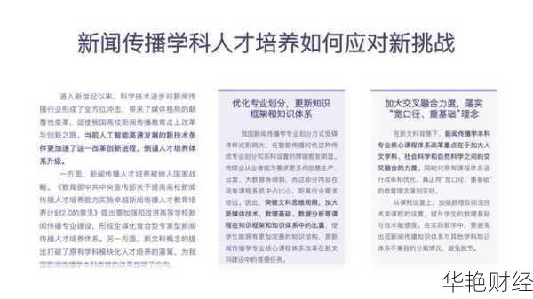 吉林财经新闻与传播：培养创新型高素质传媒人才