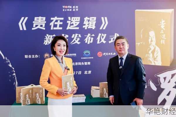 权威财经新闻主持人：解析全球金融风向