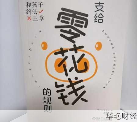 12岁女生必看的理财技巧视频，轻松学会管理零花钱！