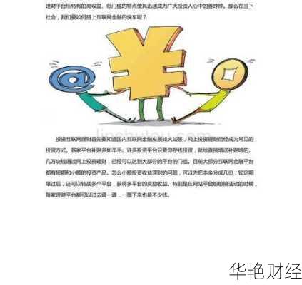 互联网金融理财的实用技巧：如何在安全中获利？