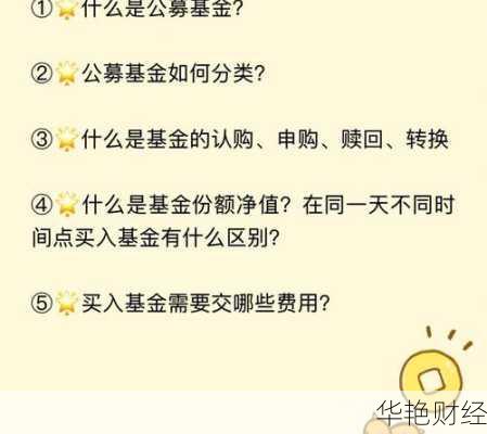 小白必看：基金开户操作步骤与常见问题解析