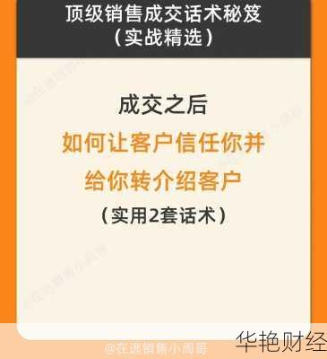 全面掌握理财邀约技巧和话术,轻松赢得客户信任!