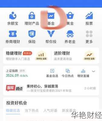 新手必看：支付宝基金开户流程及注意事项