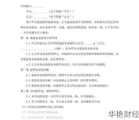 旅游基金账户开户全攻略：步骤与注意事项解析