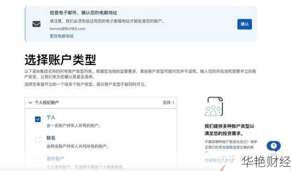 美股基金开户指南：快速掌握开户流程