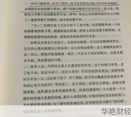 年轻家庭理财指南：90后专属理财技巧书籍精选