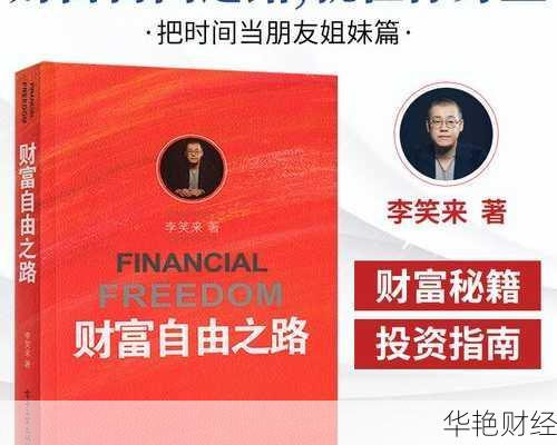 投资理财技巧书籍读后感:从零开始的财富管理心得