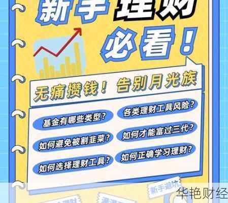 掌握理财产品加霜技巧,让财富快速增值