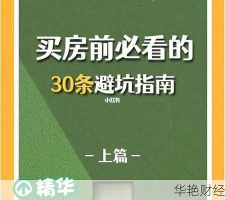 新手必看！房地产投资理财技巧总结，助你避坑增值