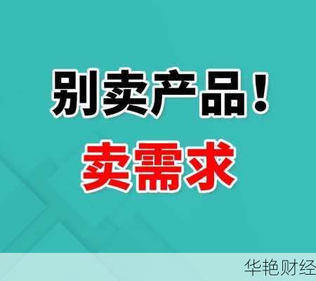 理财产品销售秘籍：提升沟通能力与客户关系，赢得市场份额