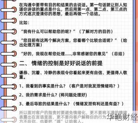 理财沟通实战:掌握面谈话术,轻松提升成交率