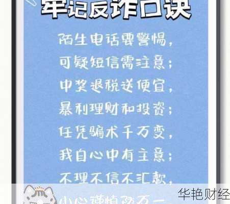 理财投资防骗小技巧:识别骗局,提高安全意识!